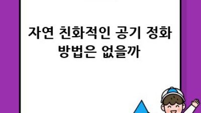💨 공기청정기 관리 완벽 가이드: 꿀팁 대방출 🍯