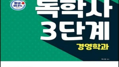 독학사3단계 경영학과 합격후기🎉 + 꿀팁 대방출! (최대할인)